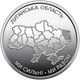 3 монети НБУ серії Ми сильні. Ми разом. Крим, Донецька, Луганська область10 грн 2025 рік - зображення 4