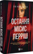 Остання місис Перріш - изображение 1