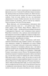 Остання місис Перріш - изображение 8