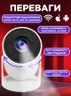 Домашний портативный смарт-проектор с LED-подсветкой, поддержкой FullHD, беспроводным подключением и комбинированным питанием 972 - изображение 2