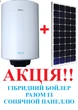 Бойлер Midea Solaris-H-100 + солнечная панель - изображение 2