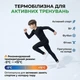 Комплект дитячої термобілизни на флісі для спорту та футболу (Зимова, вологовідвідна) р. 24 (рост 120-130 см.) - изображение 2