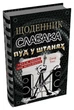 Щоденник слабака. Пуд у штанях. Книга 17. - Джеф Кінні. - 978-966-948-874-9 - зображення 2