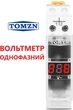 Однофазний вольтметр цифрофий на DIN рейку TOMZN TO-1V, 40-500V AC50/60Hz, вимірювач індикатор напруги на 1 фазу для мережі 220/230 вольт, 1L+1N, 18мм - зображення 1