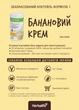 Збалансований коктейль Формула 1 зі смаком Банановий Крем, для зниження ваги і контролю апетиту, замінює прийом їжі. Гербалайф Herbalife. 550г - зображення 2
