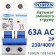 Автоматический выключатель переменного тока 63A двухполюсный TOMZN TOB1‐63H 63A 2P AC C Type MCB 230/400V ~ 50HZ/60HZ - изображение 1