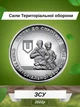 Полный набор 19 монет в капсулах ВСУ Мы сильны мы вместе монеты НБУ 10 грн монета АРК Крым Донецкая Луганская Запорожская Харьковская Херсонская область Медицинские силы Логистики Поддержки ТРО ПВО монетка 10 гривен оборотные сувенирные монетки - изображение 2