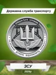 Полный набор 19 монет в капсулах ВСУ Мы сильны мы вместе монеты НБУ 10 грн монета АРК Крым Донецкая Луганская Запорожская Харьковская Херсонская область Медицинские силы Логистики Поддержки ТРО ПВО монетка 10 гривен оборотные сувенирные монетки - изображение 7