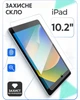 Защитное стекло для Ipad 10.2" противоударное анти отпечатки анти царапины - изображение 1