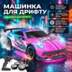 Радиоуправляемая машинка для дрифта Porsche 911 GT Neon 1:16 (29см), LED-подсветка, сменные шины, аккумулятор 7.4V, пульт 2.4GHz - изображение 1