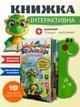 Детская интерактивная развивающая книга с украинской озвучкой Виммельбух говорящая музыкальная книжка 19 тем сказки песни загадки алфавит музыкальная учебная книга с маркером для развития моторики внимания памяти логики речи 51822 от 3 лет - изображение 1