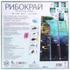 Настільна гра Рибокрай / Finspan (UA) - зображення 2
