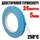 Термоскотч теплопроводящий 3KS двусторонний 5 мм x 25 м для узких LED-лент, светодиодов и радиаторов - изображение 1