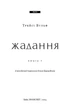 Книга BookChef «Жажда. Книга 3: Вожделение» / Трейси Вульф, 880 с.(DL_F4B9456A3D01) - изображение 4