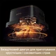 Мультипечь Mova AeroChef AF20 Pro (MOVA-AF20Pro) - изображение 6