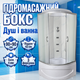 Гидромассажный бокс 90x90x215см для ванны душевой бокс квадратный компактный гидробокс стеклянный Белый оникс - изображение 1