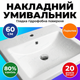 Умывальник накладной литой камень для ванной раковина 60х45х15,8см на тумбу прямоугольный с отверстием - изображение 1