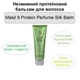 Парфумований бальзам для волосся з протеїнами Masil 9 Protein Perfume Silk Balm 120 ml - зображення 3