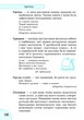 Словничок Етимологічний 1-4 кл. - изображение 4