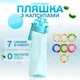 Спортивна пляшка 650 мл, яка змінює смак води з 7 капсулами прозора Блакитна - зображення 1