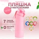 Спортивна пляшка 650 мл, яка змінює смак води з 7 капсулами Рожева - зображення 1