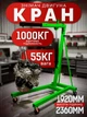 Знімно-підйомний гідравлічний кран для двигуна 1 т 1920-2360 мм Helper HP-1043 мобільний складний знімач мотора гідрокран для СТО гаража майстерні демонтажу та монтажу двигунів авто і важких агрегатів - зображення 1