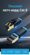 Патч-корд Vention CAT 8 SSTP RJ-45 плоский 40 Гбит/с 2000 МГц 8 м Черный (IKCBK) - изображение 2