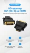 Адаптер Vention DVI-D (24+1) - HDMI штекер-гніздо двосторонній 1080P 60Hz Чорний (ECDB0) - зображення 2