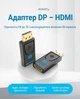 Адаптер Vention DisplayPort > HDMI 4K 30Hz позолочені контакти з фіксатором Чорний (HBMB0) - зображення 2
