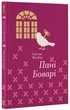 Книга Пані Боварі - зображення 1
