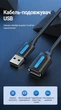 Кабель-подовжувач Vention USB 2.0 AM-AF 480 Мбіт/с екранований 0.5 м Чорний (CBIBD) - зображення 2