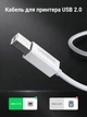 Кабель для принтера Ugreen US241 USB-C - USB-B 2.0 480 Мбит/с 1.5 м Белый (40417) - изображение 5