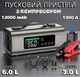 Пусковое устройство для авто 12000 mAh Бустер с компрессором и фонарем, Джамп стартер для запуска автомобиля - изображение 1