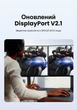 Кабель Ugreen DP118 DisplayPort v2.1 80 Гбит/с 16K 30Hz 4K 240Hz 2 м Черный (15384) - изображение 11