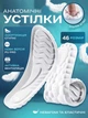 Стельки ортопедические спортивные анатомические для обуви кроссовок женские мужские VMHouse мягкая бескаркасная стелька с супинатором размер 46 светло-серый (0120-0406) - изображение 1