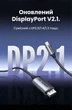 Кабель Ugreen CM707 USB-C - DisplayPort 2.1 2 м Темно-серый, 40 Гбит/с, 16K 30Hz, 4K 240Hz (25865) - изображение 4