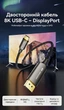 Кабель Vention USB-C - DisplayPort v1.4 Двунаправленный 0.5 м 8K 60Hz, 4K 144Hz Черный (CRFBD) - изображение 2
