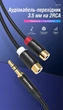 Переходник Vention 3.5 мм - 2RCA 0.3 м Алюминиевый корпус, позолоченные контакты Черный (VAB-R02-B030) - изображение 2