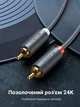 Аудиокабель Ugreen AV104 2RCA - 2RCA 2 м Hi-Fi стерео, экранированный Черный (10518) - изображение 6