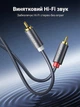 Аудиокабель Ugreen AV104 2RCA - 2RCA 2 м Hi-Fi стерео, экранированный Черный (10518) - изображение 8