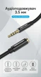 Кабель-удлинитель Vention TRRS 3.5 мм mini-jack 8 м 4 pin, с поддержкой микрофона, хлопковая оплетка Черный (BHCBK) - изображение 2
