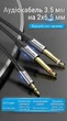 Аудиокабель Vention Jack 3.5 мм - 2x Jack 6.5 мм 1 м Hi-Fi хлопковая оплетка Серый (BARHF) - изображение 2