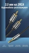 Аудиокабель Vention 3.5 мм - 2RCA 0.5 м позолоченные контакты Черный (BCFBD) - изображение 2