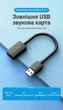 Внешняя звуковая карта Vention USB 2.0 - 3.5 мм TRRS 0.15 м Черный, OMTP/CTIA, чип шумоподавления (CDZB0) - изображение 2