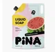 Жидкое мыло ТМ "PINA" Watermelon and basil 1500 мл дой-пак - изображение 2