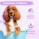 Шампунь ензимный ProbioDay Enzyme для собак и для котов универсальный для гигиены животных с пробиотиками 250 мл 000139 - изображение 2