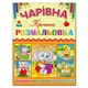 Волшебная раскраска Глория Слоненок с прописью 366226 - изображение 1
