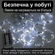 Гирлянда-штора LED 3x3 м 300 LED белая USB пульт крючки ChengFen (20230612) - изображение 6