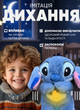 Інтерактивна плюшева іграшка Стич для сну з музикою, диханням і підсвіткою, нічник для дітей - зображення 3