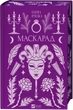 Олена Пчілка - Маскарад - изображение 1